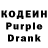 Кодеиновый сироп Lean Purple Drank Oleganster Show